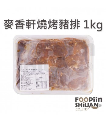 K03227-麥香軒燒烤豬排1kg/盒(約20片)